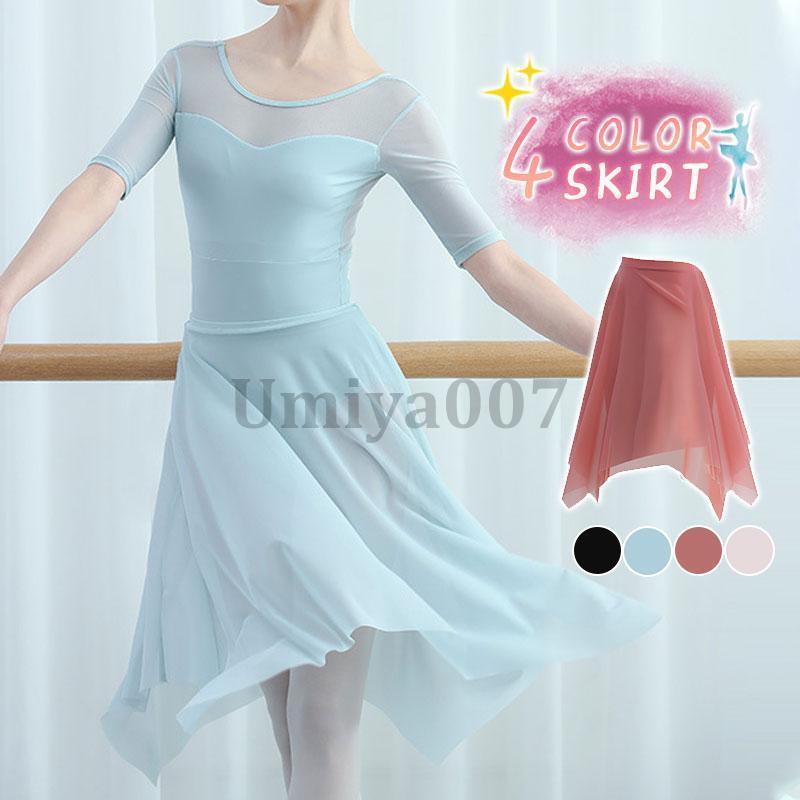 バレエスカートレディース大人シフォ...