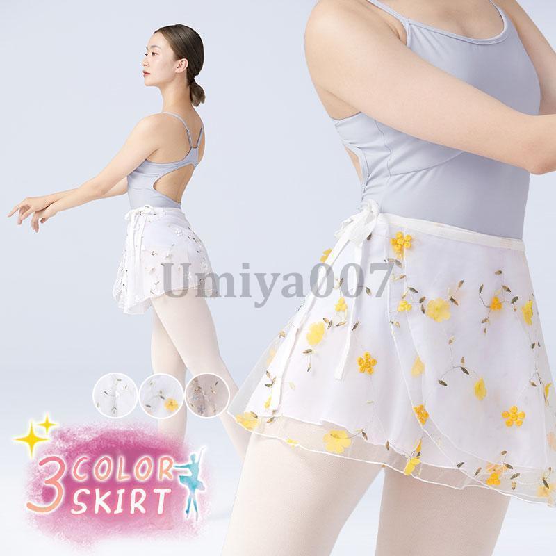 バレエスカートレディース大人シフォ...