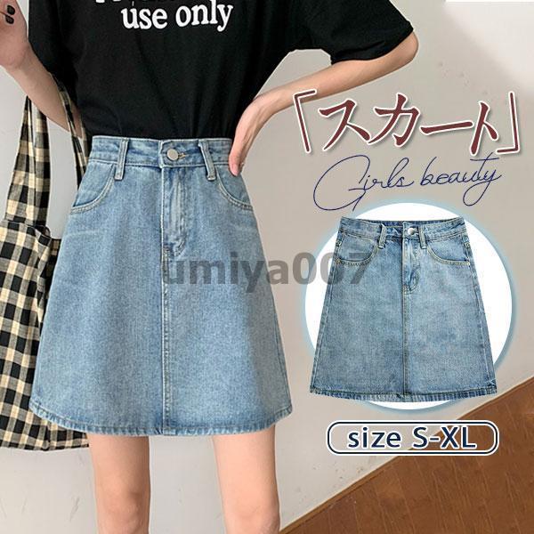 デニムスカートスカートデニムハイウ...
