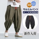 サルエルパンツ メンズ ワイドパンツ イージーパンツ リネン ガウチョパンツ カジュアル 大きいサイズ ボトムス バギーパンツ ゆったり 春秋 夏