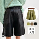 ワイドパンツ ワイド レザーパンツ レディース ショートパンツ 五分丈 PU フェイクレザー ボトムス パンツ 秋 冬