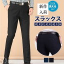 【スーパーセール限定】スラックス メンズ イージーパンツ ストレッチパンツ ボトムス 通勤 カジュアル パンツ 夏物 ビジネスマン ロング丈 ビジネス クールビズ 洗える