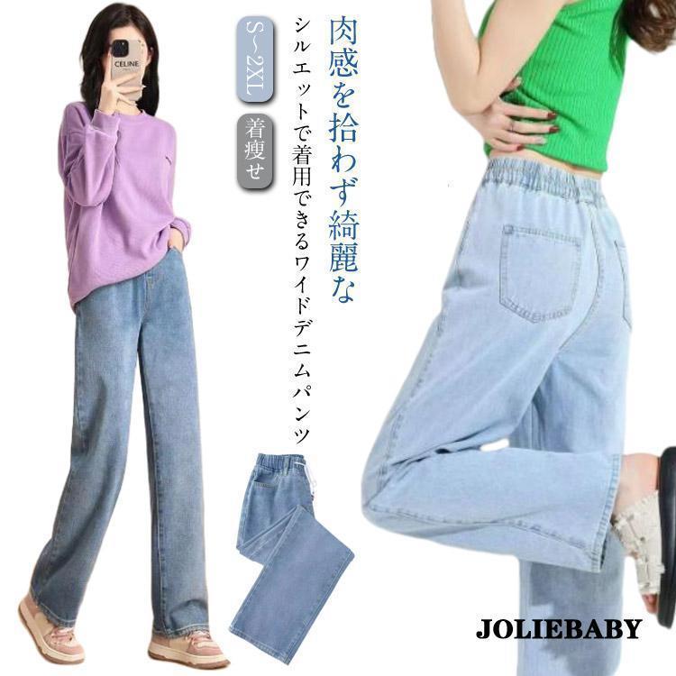 デニム ボトムス 体型カバー レディース ストレートパンツ ハイウエスト パンツ ゆったり 秋 着〓せ 美脚 パンツ 夏 冬 脚長効果 ワイドパンツ