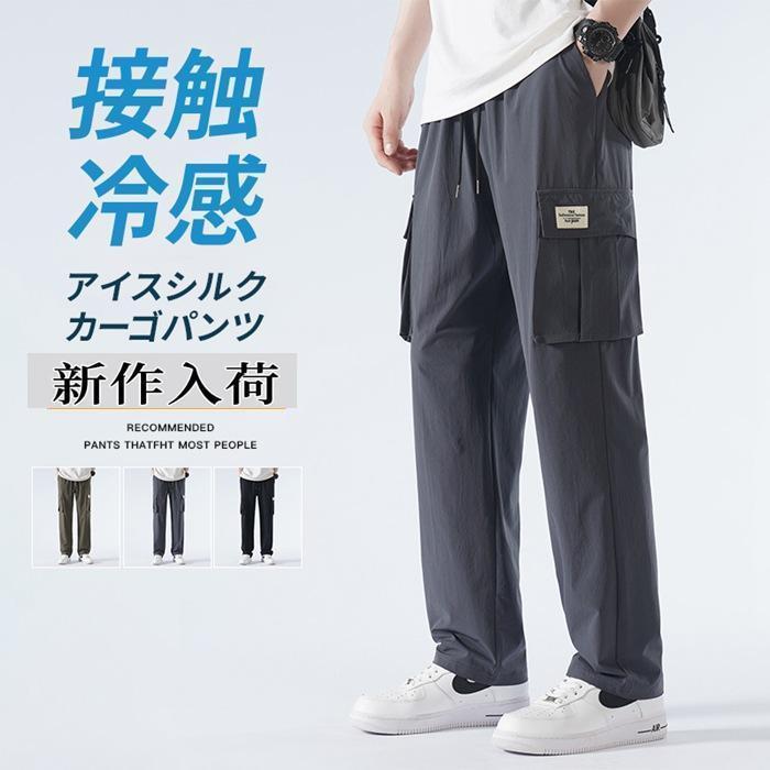 カーゴパンツ メンズ 接触冷感 無地 ワークパンツ 作業着 イージーパンツ ゆったり 涼感 夏 ロング丈 シェフパンツ ズボン 薄手