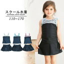 スクール水着 セパレート 上下セット キッズ ジュニア 女の子用 子供用 女子 女児 UPF50+のUVカット タンクトップ スカパン ス