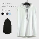 ノースリーブ tシャツ フード付き メンズ タンクトップ 夏 サマーパーカー 袖なし 無地 ノースリーブtシャツ ゆったり フード付きタンクトップ