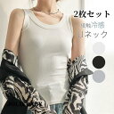 2枚セット タンクトップ リブ トップス 速乾 袖なし 無地 プチプラ 接触冷感 レディース ノースリーブ 夏 Uネック 細身 キャミソール 通気性