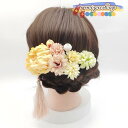 成人式 髪飾り 和装 ダリア 9点セット ウェディング ヘッドドレス ヘッドアクセサリー ヘアアクセサリー 造花 七五三