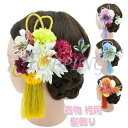 髪飾りセット成人式クリップ花ヘアアクセサリーかんざし髪留め振袖フラワー和装着物袴謝恩会卒業式浴衣和風袴用手作り前撮り小物フラワー