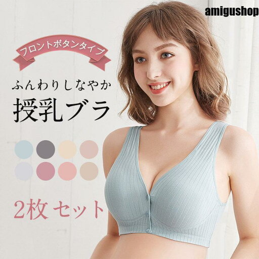 授乳ブラ マタニティブラ 前開き 2枚セット ノンワイヤー 育乳ブラ ナイトブラ 脇高 授乳ブラジャー インナー スナップボタン 無地 産前産後 授乳ブラ マタニティブラ 前開き 2枚セット ノンワイヤー 育乳ブラ ナイトブラ 脇高 授乳ブラジャー インナー スナップボタン 無地 産前産後