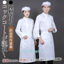 コックコート コック服 コックウェア コックシャツ エプロン付き 帽子 ユニフォーム 料理長 飲食店 パン屋 ケーキ屋 コックコート 長袖 シェフ制服