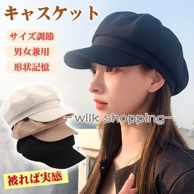 帽子 レディース キャスケット 春 秋 サイズ調節 制服 小顔効果 大きいサイズ ハット キャップ 男女兼用 つば付き