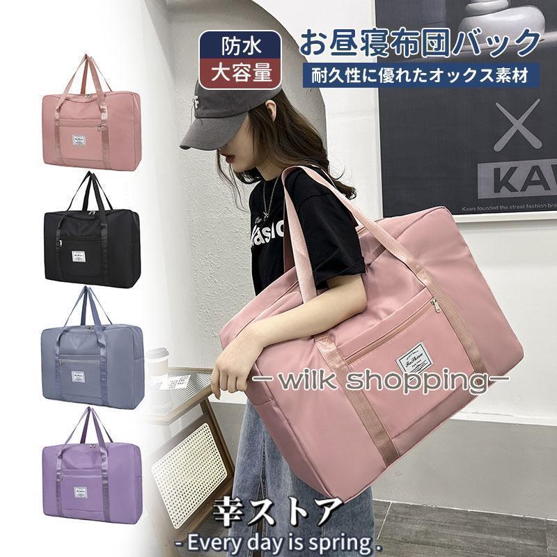 保育園 お昼寝布団バック 防水 お昼寝布団バッグ 手提げバッグ 肩掛け お昼寝布団 カバン 通園バッグ ..