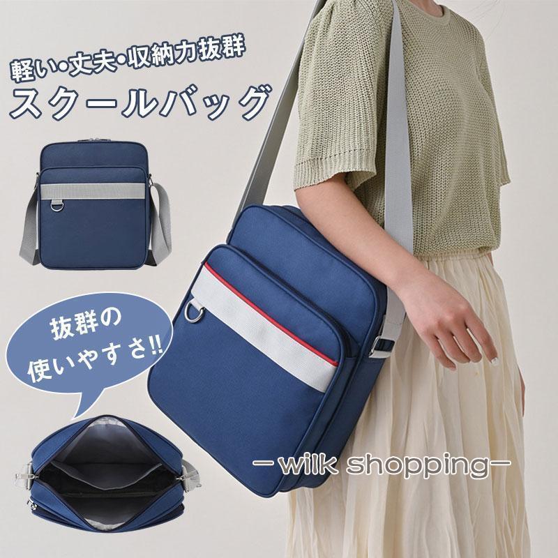 バッグ 女子 ショルダー お出かけ かわいい スクールバック スクバ スクールショルダーバッグ サブバッグ 高校 男子 斜め掛け 斜めがけバッグ