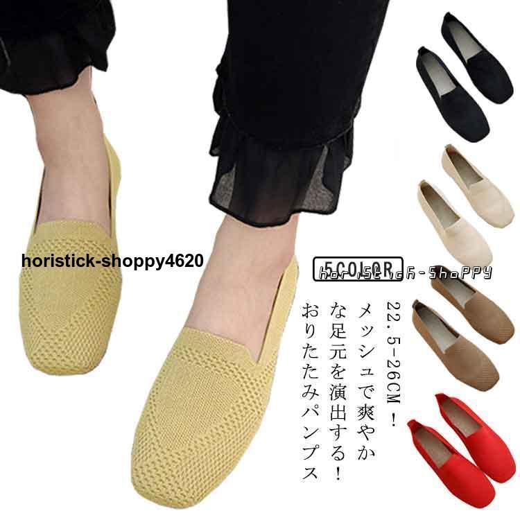 痛くない パンプス 軽量 フラット 通気 歩きやすい おしゃれ おりたたみパンプス 美脚 春夏 秋 折り畳みシューズ 携帯スリッパ 折りたたみ 歩きや