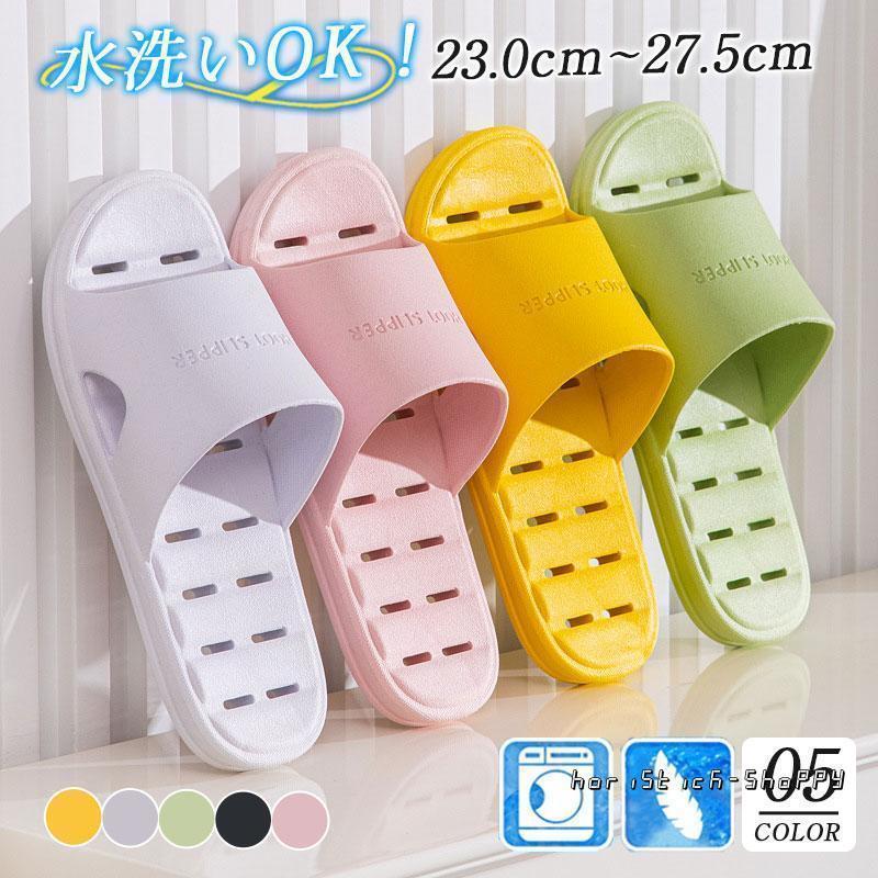 スリッパ 夏用 穴あき 低反発 歩きやすい 履き心地 シャワーサンダル ルームシューズ バススリッパ 室内用 滑り止め おしゃれ 浴室 プール 温泉