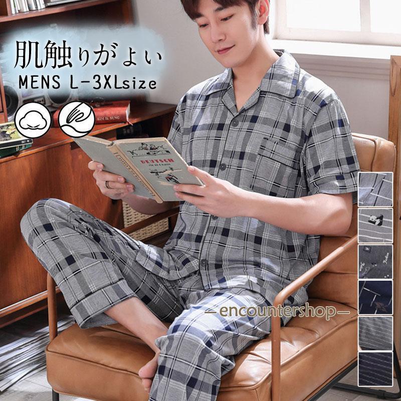 パジャマ メンズ 前開き チェック柄 ルームウェア 部屋着 男性 半袖 長ズボン 春秋夏 肌触りがよい 上下セットリラックスウェア カジュアル