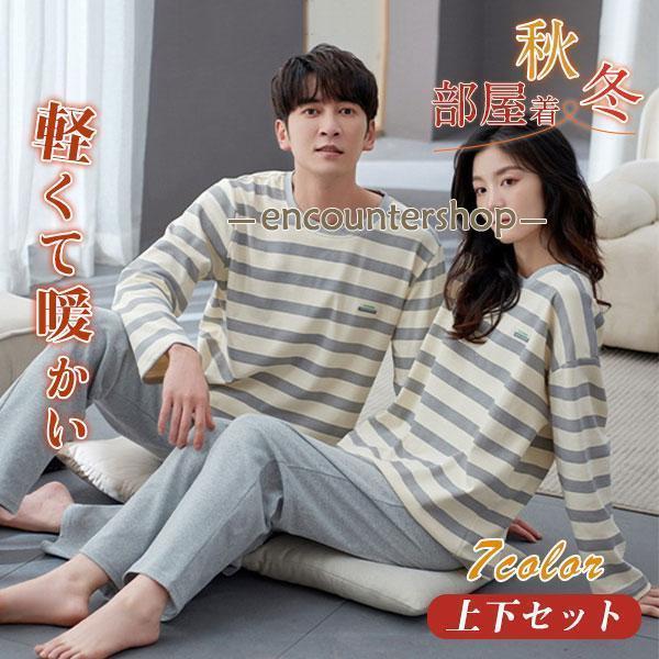 パジャマ 上下セット 2点セット ルームウエア レディース 女性用 ストライプ柄 保温 秋冬 部屋着 寝巻き 楽チン きれいめ 柔らかい おしゃれ