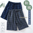 パジャマ パンツ メンズ ダブルガーゼ ショートパンツ チェック柄 ハーフパンツ ウエストゴム ルームウェア 和風 旅館