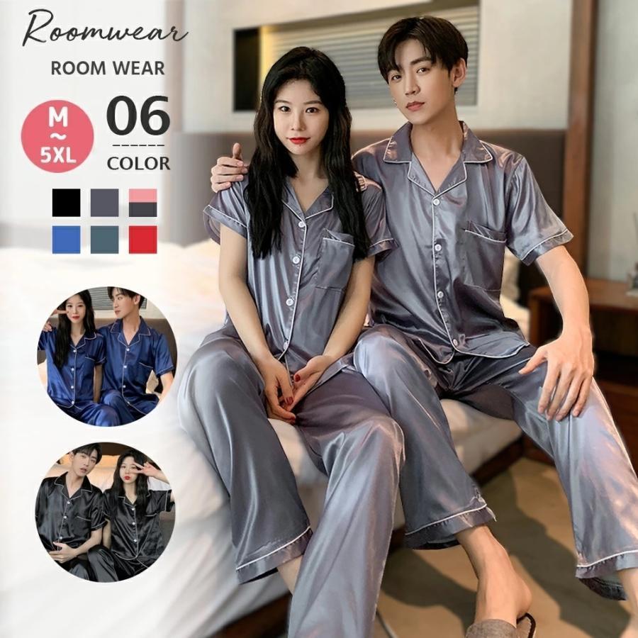 ペアパジャマ カップル 半袖 サテン パジャマ ペア レディース メンズ 上下セット セットアップ 前開き 長ズボン 夏用 お揃い 夫婦