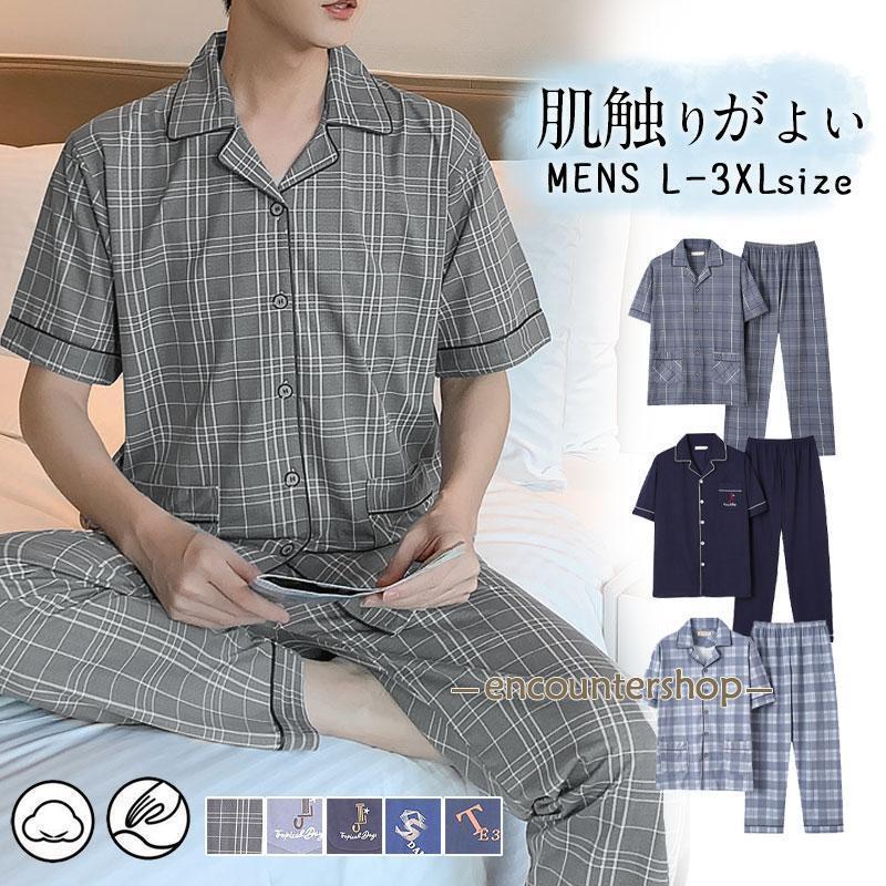 パジャマ メンズ チェック柄 前開き ルームウェア 部屋着 男性 半袖 長ズボン 春秋夏 肌触りがよい 上下セットリラックスウェア おしゃれ
