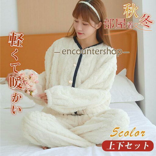 パジャマ 上下セット 2点セット ルームウエア レディース 女性用 上品 暖かい 保温 秋冬 部屋着 寝巻き 楽チン 厚手 可愛い きれいめ 柔らかい パジャマ 上下セット 2点セット ルームウエア レディース 女性用 上品 暖かい 保温 秋冬 部屋着 寝巻き 楽チン 厚手 可愛い きれいめ 柔らかい