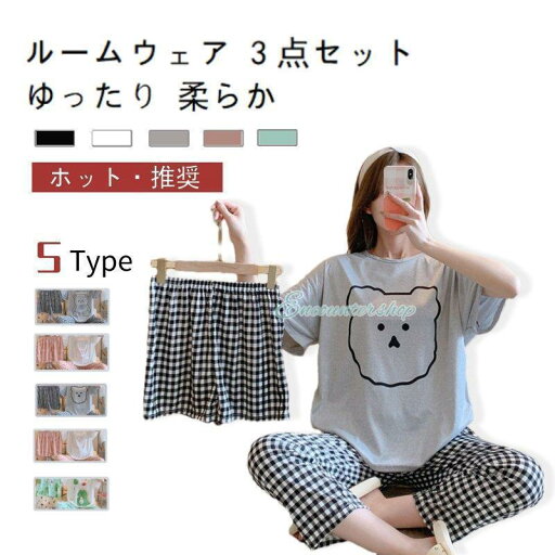 パジャマ レディース 3点セット ルームウェア 半袖 チェック柄 Tシャツ ハーフパンツ 長ズボン 上下セット ゆったり 可愛い 寝間着 部屋着 パジャマ レディース 3点セット ルームウェア 半袖 チェック柄 Tシャツ ハーフパンツ 長ズボン 上下セット ゆったり 可愛い 寝間着 部屋着