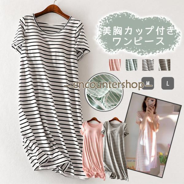 ルームウエア カップ付き ワンピース レディース tシャツ 半袖 パジャマ 部屋着 ゆったり 40代 30代 50代
