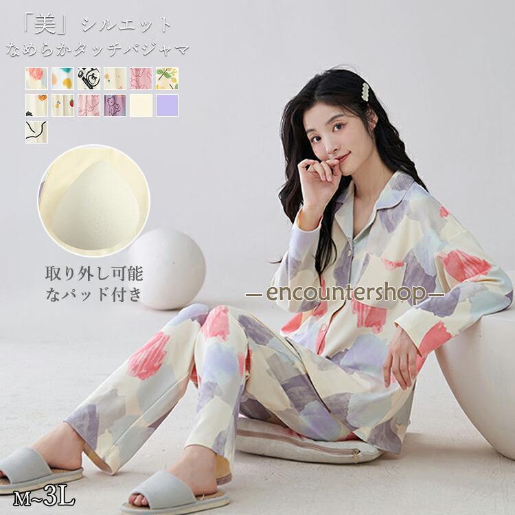 【スーパーセール限定】ルームウェア パジャマ レディース パッド付き 取り外し可能 部屋着 入院 前開き 長袖 長ズボン 春 夏 秋 冬 20代 30代 40代 50代 60代 M L 2L 3L 大きいサイズ