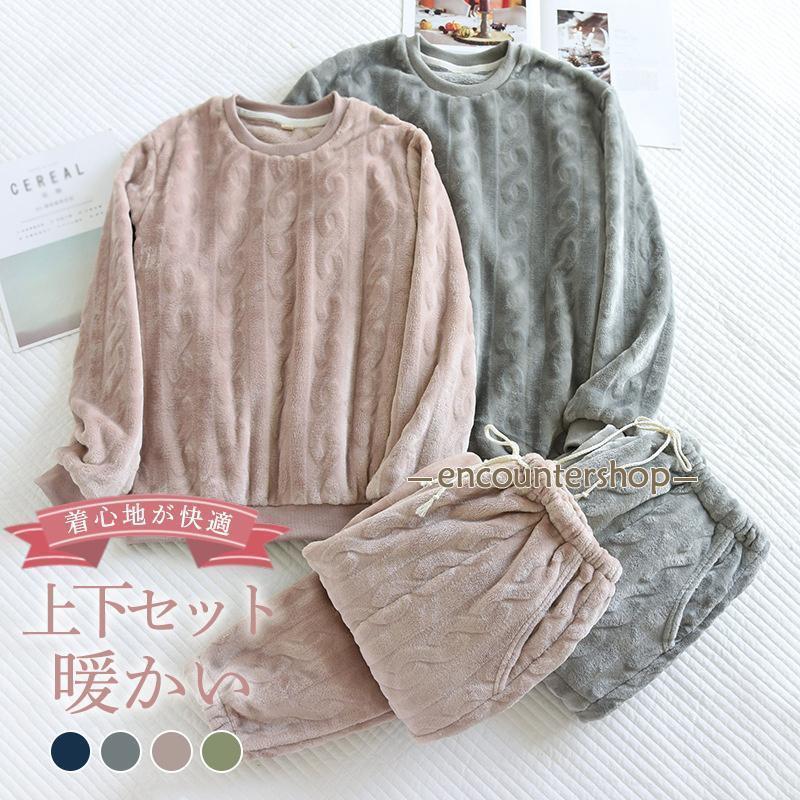 パジャマ レディース メンズ 上下セット 2点セット ルームウエア 暖かい きれいめ 洗える 保温 秋冬 部屋着 寝巻き 厚手 可愛い 柔らかい 快適