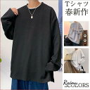 【スーパーセール限定】長袖tシャツ メンズ カットソー ティーシャツ 服 大きいサイズ 無地 軽い 柔らかい ビッグシルエット かっこいい シンプル 春 夏