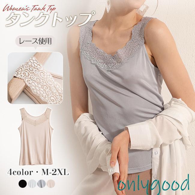 タンクトップ キャミソール ノースリーブ レース 無地 レディース トップス インナーシャツ 無地 シン..