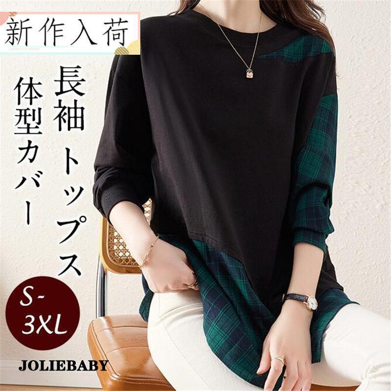 新作 Tシャツ レディース 長袖 フェイクレイヤード ブラウス 切り替え カットソー 体型カバー 着痩せ ゆったり カジュアル お出かけ 秋 おしゃれ