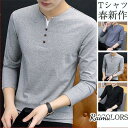Tシャツ メンズ 長袖 Vネック 薄手 トップス 無地 部屋着 お兄系 春秋 ゆったり かっこいい 父の日 敬老の日 ルームウェア おしゃれ