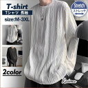 【スーパーセール限定】Tシャツ メンズ 長袖 カットソー ストライプ ロングT クルーネック インナー 着痩せ 無地 シンプル ゆったり ルームウェア 秋服 高級感 お兄系