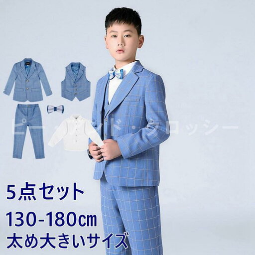 子供服 スーツセット 男の子 フォーマルスーツ キッズ チェック柄 太め 大きいサイズ 5点セット 発表会 結婚式 卒業式 七五三 75kgまで 子供服 スーツセット 男の子 フォーマルスーツ キッズ チェック柄 太め 大きいサイズ 5点セット 発表会 結婚式 卒業式 七五三 75kgまで