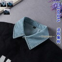 付け襟 つけ襟 レディース メンズ デニム襟 角襟タイプ レイヤード シャツ風 重ね着 ズレにくい 小物 簡単 カジュアル 着回し レジャー 日常 デート