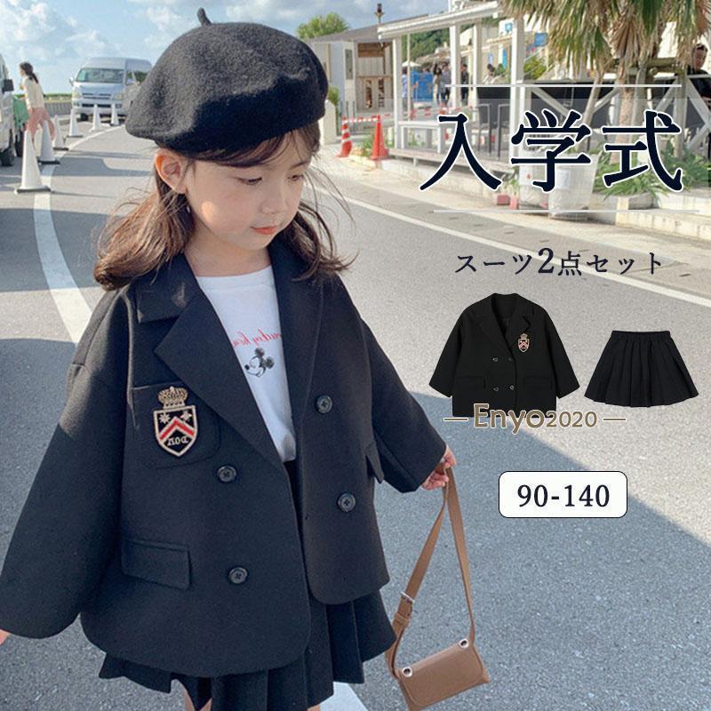 入学式 卒業式 女の子 2点セット ジャケット スカート 女の子 服 小学校 発表会 入園式 フォーマル 可..