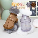 犬の服 秋冬 ドッグウェア 犬服 裏起毛 暖かい 防寒 もこもこ ふわふわ 可愛い カワイイ ペットパジャマ 犬洋服 犬用品 プレゼント ギフト