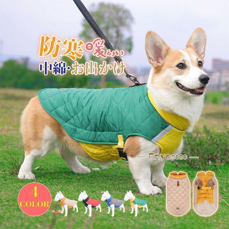 リバーシブル ドッグウェア 犬 服 犬の服 トップス 中綿ダウンコート ノースリーブ 軽量 薄 防寒 暖か..
