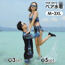夏新作 レディース メンズ 水着 フィットネス水着 セット オシャレ 長袖ラッシュガード スポーツウェア 速乾 競技水着 ユガ服 体型カバ