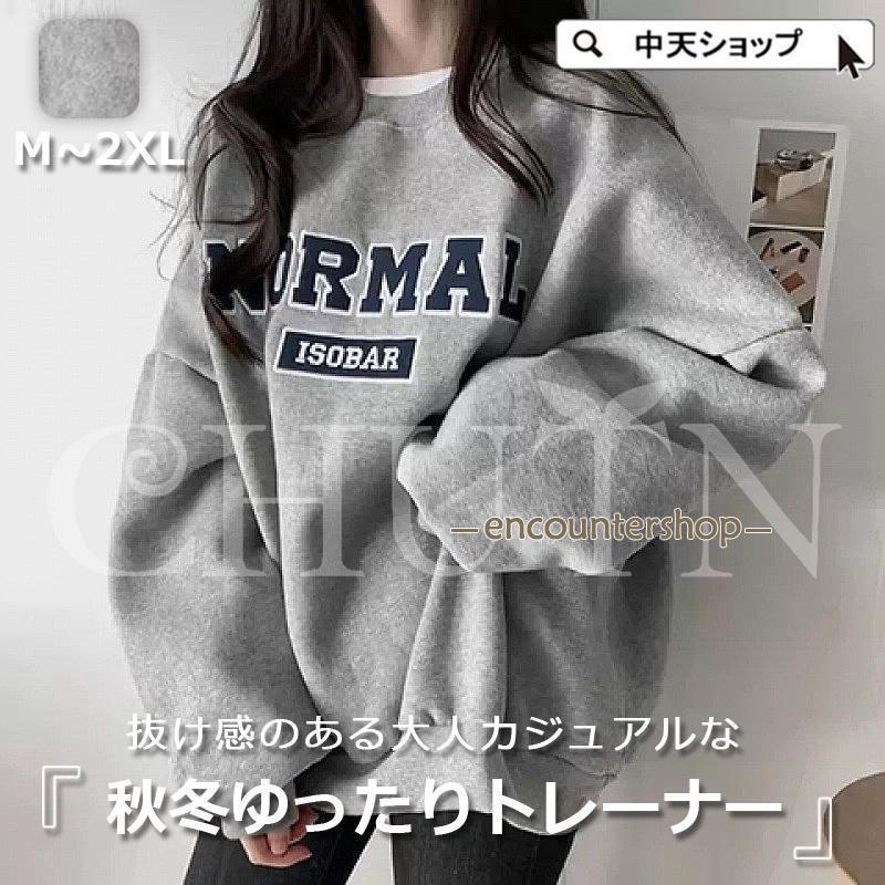 ゆるパーカー長袖パーカー レディーストレーナー スウェット長袖スウェット 英文字 トップストレーナー..