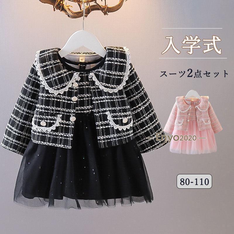 入学式 卒業式 女の子 2点セット ジャケット スカート 女の子 服 小学校 発表会 入園式 フォーマル 可..