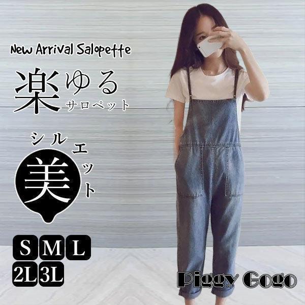 オールインワン サロペット レディース ロング丈 ワイドパンツ オールインワン デニムパンツ サルエルパンツ ボトムス 着痩せ 通勤通学 薄手 美脚 脚長効果