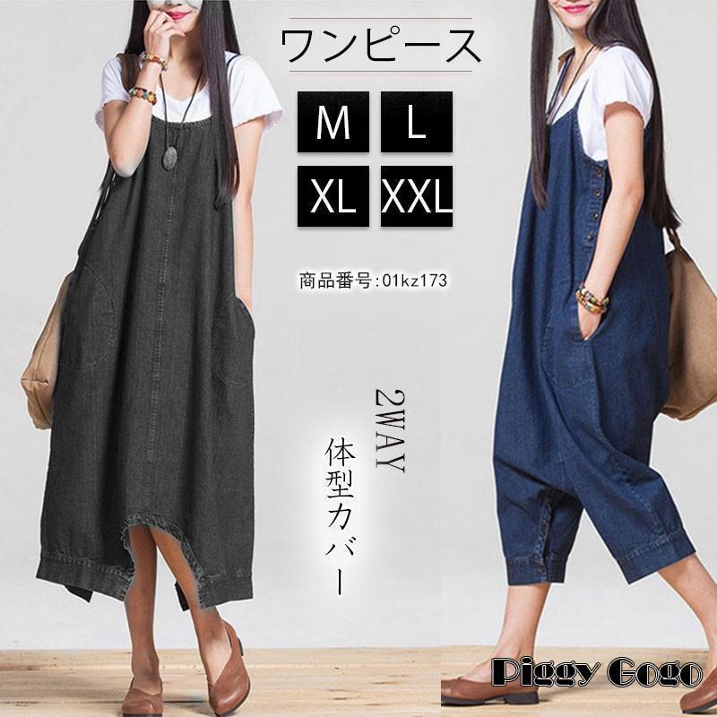 サロペット デニム レディース スカート デニムサロペット オールインワン ロングワンピース オーバーオール ゆったり ボトムス ロング パンツ カジュアル