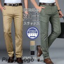 【スーパーセール限定】新品チノパン メンズ スラックス クールビズ ビジネス ストレッチパンツ スリム ボトムス オシャレ 耐磨 通気 春 夏 秋 男性用 紳士