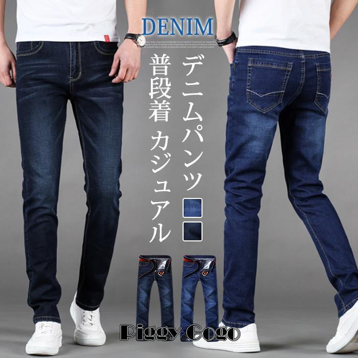 ジーパン メンズ ジーンズ デニムパンツ デニム パンツ ズボン ロングパンツ ボトムス ストレッチ カジュアル おしゃれ コーデ シンプル 春