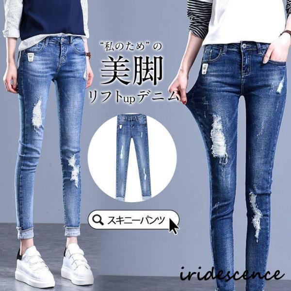 スキニーパンツ レディース デニム ジーンズ ジーパン レギンス スリムパンツ ボトムス ダメージ スキニー レディースパンツ ズボン 美脚 ハイウエストのサムネイル