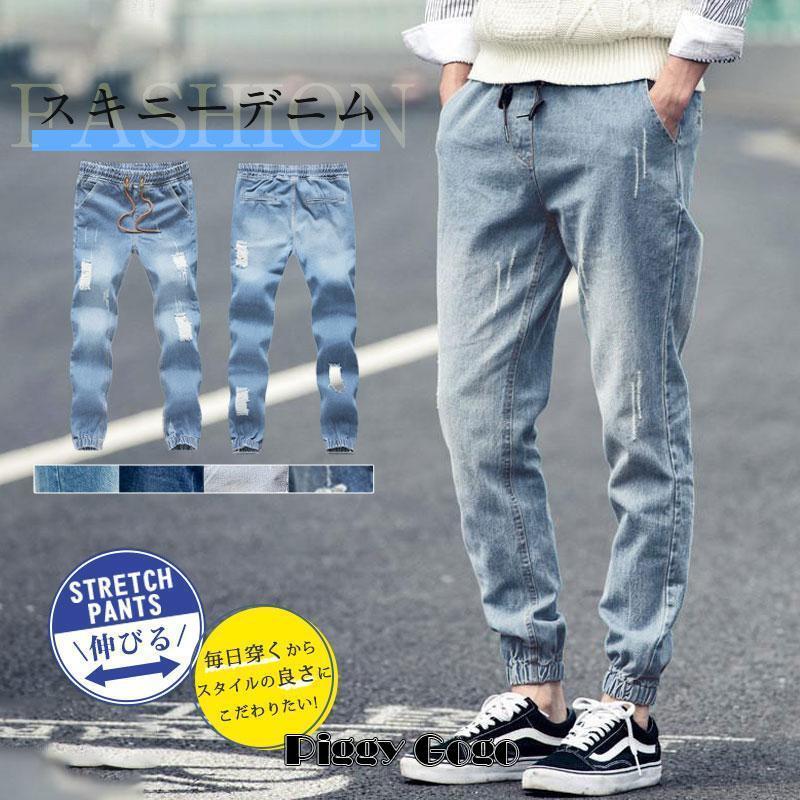 デニムパンツ メンズ ジーンズ スキニー ジョガーパンツ ストレッチ 9分丈 ダメージ加工 ジーパン ボトムス ズボン 美脚