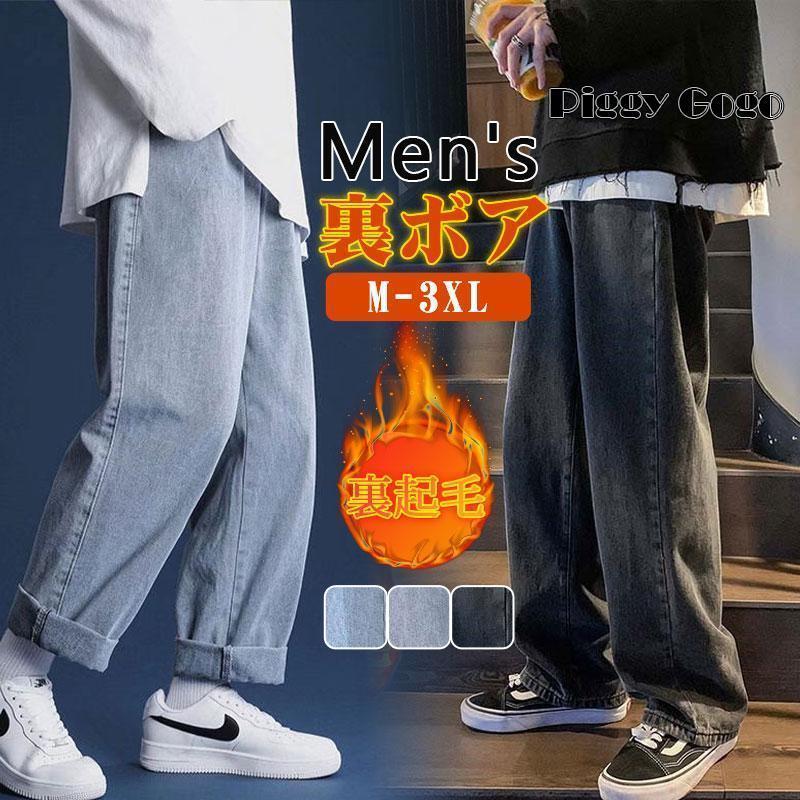 デニムパンツ メンズ 裏起毛 裏ボア 厚手 秋冬 ジーンズ ジーパン 通学 スキニー ストレッチ ボトムス テーパード 防寒 暖かい